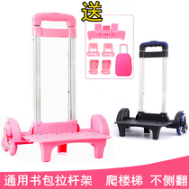 School bag pull rod shelf Universal primary school student drag ladder frame Student backpack Removable pull rod School bag accessories
