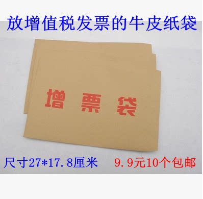 Increase Ticket Bag Kraft Paper 7 Envelope Paper File Bag Thickened VAT Invoice Special Bag Big Invoice Bag