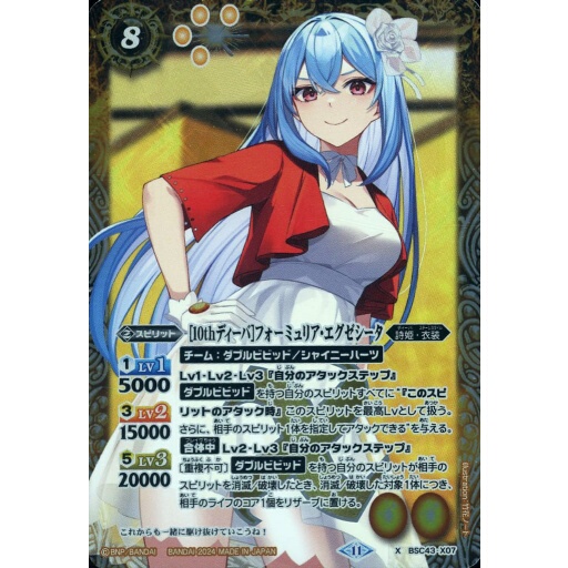 Battle Soul Bsc43-X07[X]: [10Th Shiki] Fumelia Aikexida