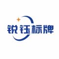 锐钰标牌企业店