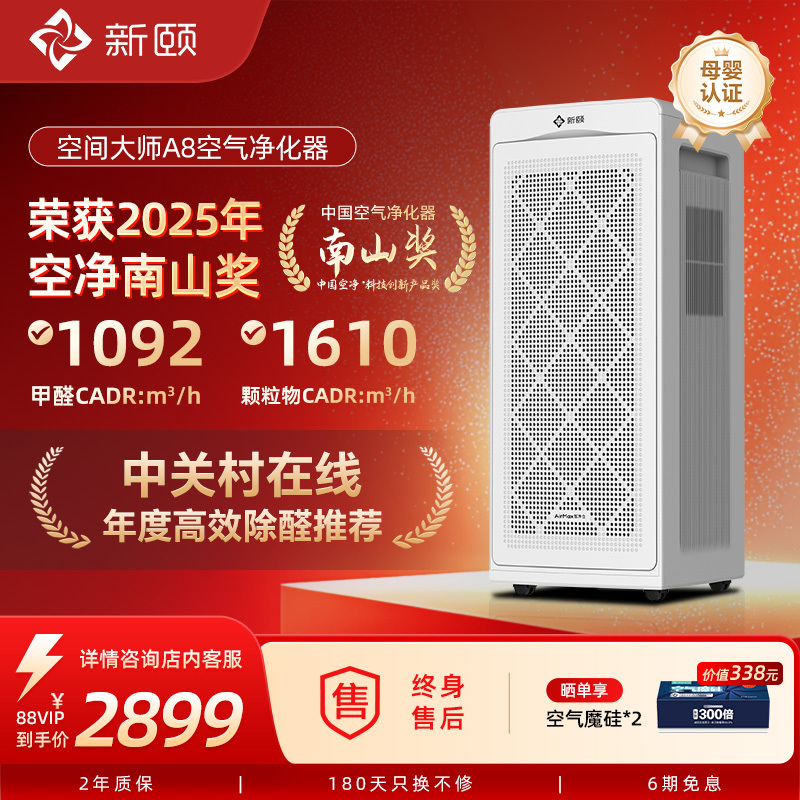 Xinyi Space Master A8 Air Purifier for Home Use, Removes Formaldehyde, Tvoc, and Bacteria, Suitable for Areas of 120-193m²