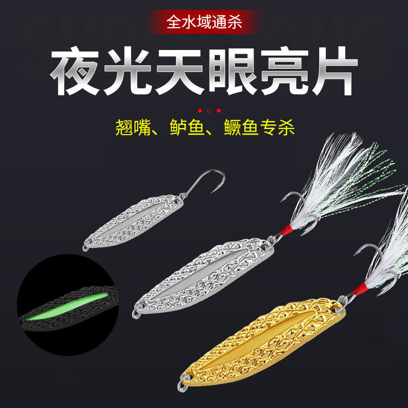 Circadian Luminated Sky Eye Leech Sequin 2 5 3 5 5 7 10 15 20g spoons type Luia Bait