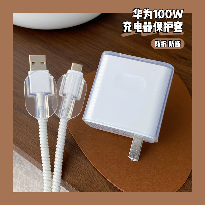Huawei 100W charger protective sleeve for Huawei nova9pro Magic4pro glory 70pro nova10pro glory 50