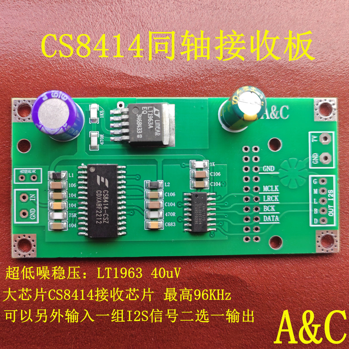 二代CS8414同轴接收板 CS8412，AK4118兼容意大利界面I2S输入-淘宝Taobao | 天猫Tmall