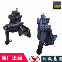 Shi Feng Fengshun 1 Fengchi 1800 steering gear hydraulic steering power steering assembly dump truck original accessories