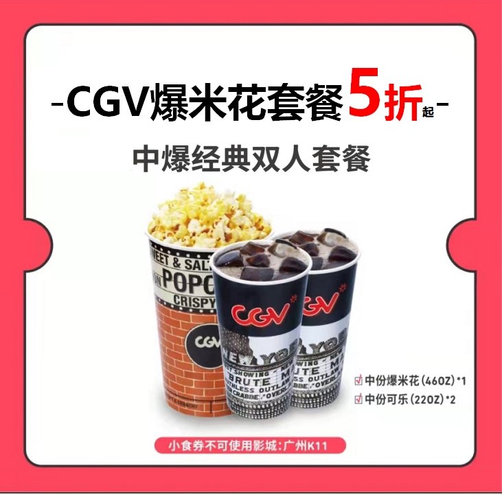 (Automatic Shipping) CGV Cinemas Popcorn Coke Package Hollow French Fries Snack Coupon Exchange Voucher