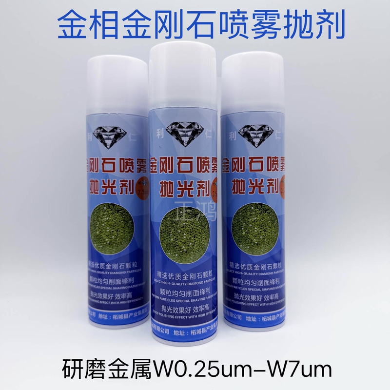 Diamond Spray Polishing Agent Metallographic Polishing Agent Mirror Corrosion Metal Grinding and Polishing Fluid W0.25-7Um
