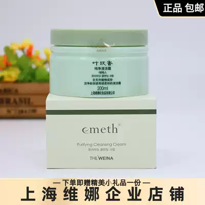 Shanghai Weina flagship store Ye Meixiang pure cleansing cream official Korean deep makeup remover moisturizing moisturizing
