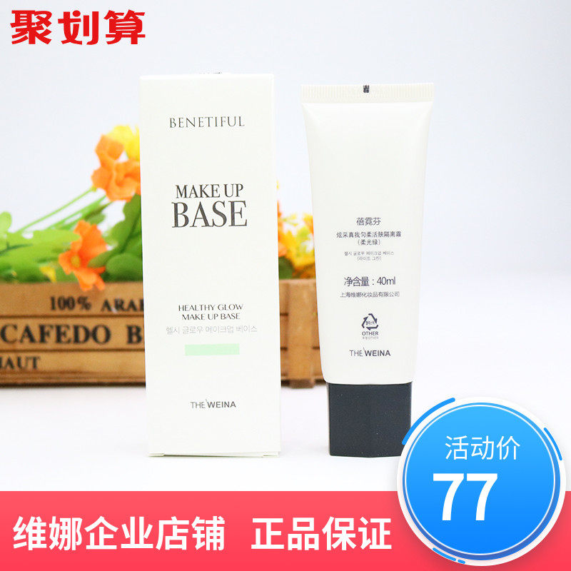 Shanghai Weina flagship store Beiifen dazzle uniform soft revitalizing cream official Korean flagship green isolation