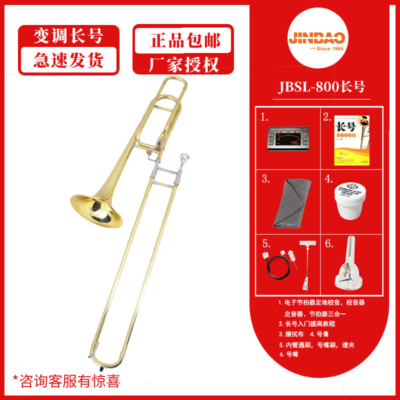 Jinbao musical instruments JBSL-800 for tenor trombone, B-down, F-down, tenor pull pipe band