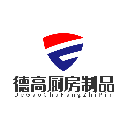 德高厨房制品