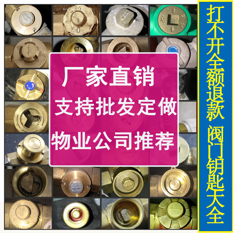 Magnetic locking valve key heating heating tap water meter front switch wrench universal floor heating custom-made