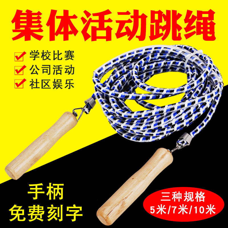 Group jumping rope long rope multiplayer Jump elementary school students jumping big rope Collective trio 5 10 m plus rough shake big rope long jump rope