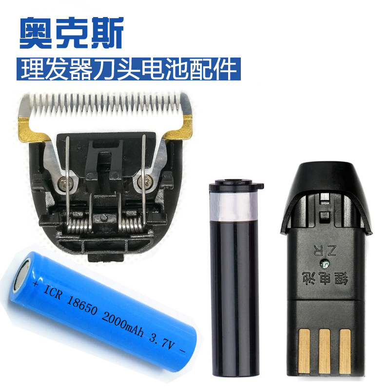 Ox God Sword Electric Rational Hairdresser Pushers Electric Push Cut Universal Knife Head Pushhead Battery Accessories Charger