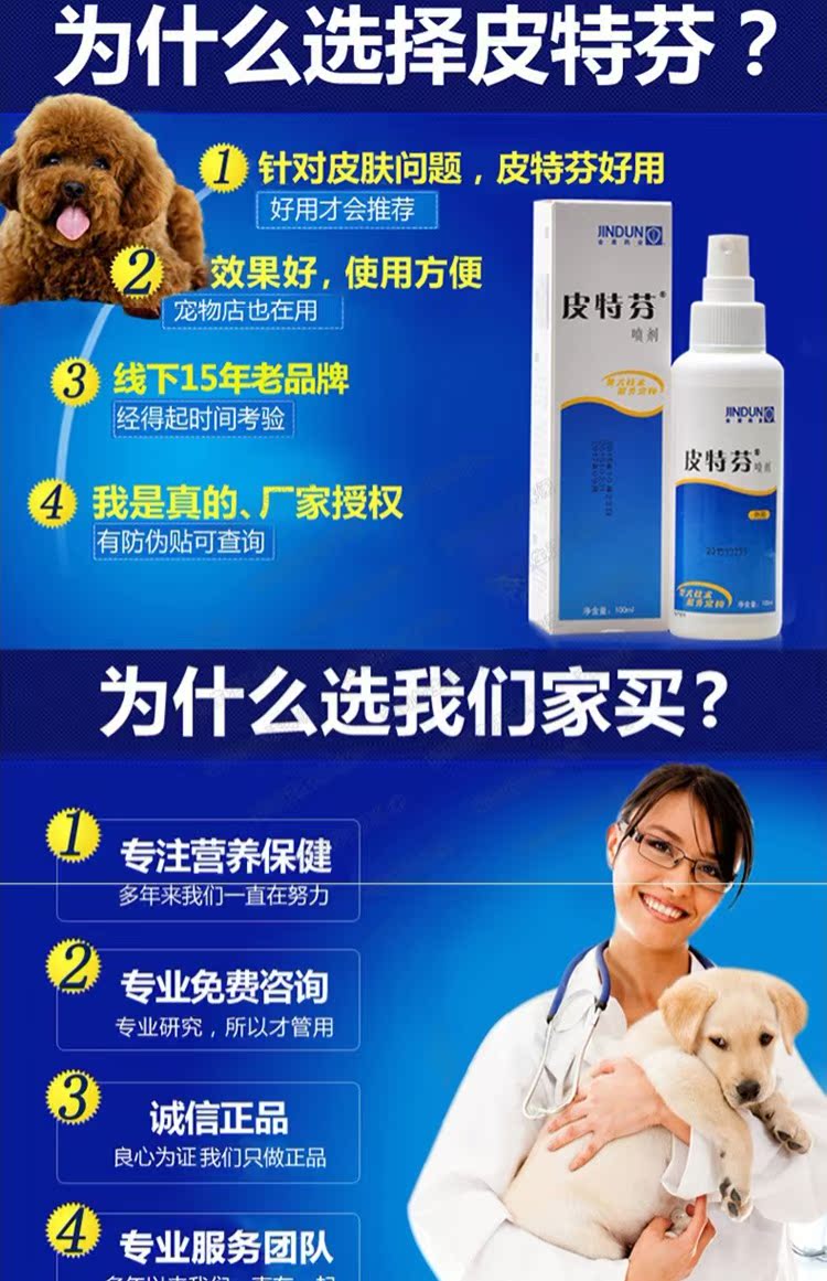 Golden Shield Pittfen Thú cưng Ngoài 藓 phun xịt chó chó nấm da bệnh ve da 100ml - Cat / Dog Medical Supplies máy siêu âm chó mèo