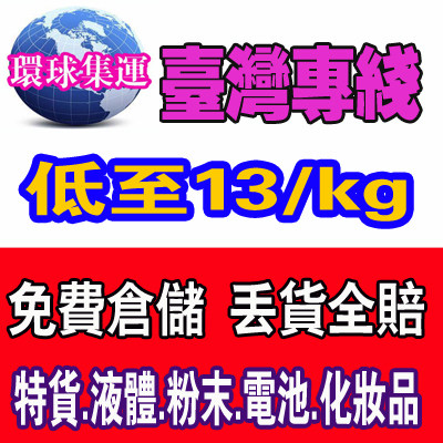 Global consolidation Taiwan cargo special line express Air and sea general cargo Special cargo Food Electronic battery Liquid powder