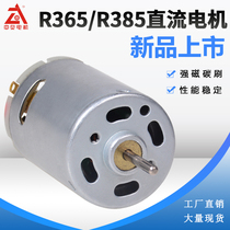 R365 R385 hot air gun small electric drill motor handmade diy carbon brush DC blower special motor
