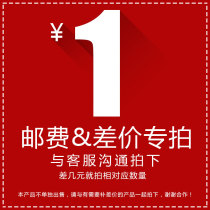 Special compensation link 1 yuan to make up the difference in freight and how much to make up and the product premium.