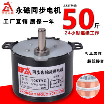 50KTYZ AC permanent magnet synchronous motor motor 220V two-way controllable gear slow micro reduction motor