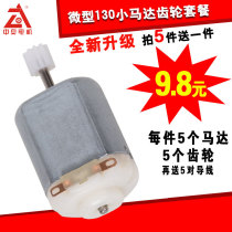 New 130 small motor pinion Motor set toy four-wheel drive car DIY science and education handmade Motor Motor