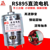 R895 DC motor double roller bearing powerful motor 12V24V high power large torque garden table saw Motor