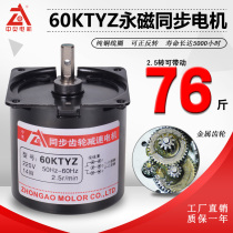 60KTYZ permanent magnet AC synchronous motor 220V motor low speed micro reduction bidirectional controllable gear motor