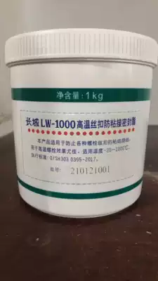 Great Wall LW-1000 high temperature thread buckle anti-adhesive grease seal bolt thread thread grease-201000 degrees