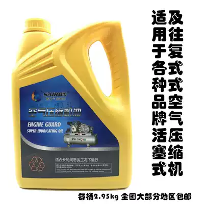 Sylong 150 air compressor oil piston type air compressor oil special oil and gas pump oil 3 5L