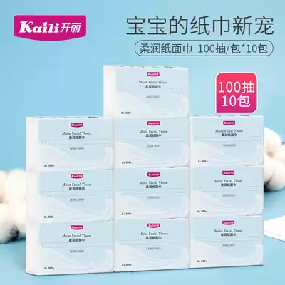 Kaili baby soft paper facial towel soft removable toilet paper Baby cotton soft removable toilet paper paper hand mouth special removable 100 pumping*10