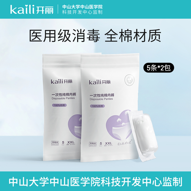 Kaili maternity disposable underwear postpartum postpartum underwear cotton disposable confinement travel large size 10