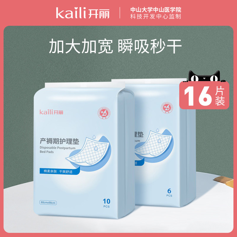 Open Lific Bedding Cushion Maternal special disposable menstrual bed linen care cushion 16 pieces