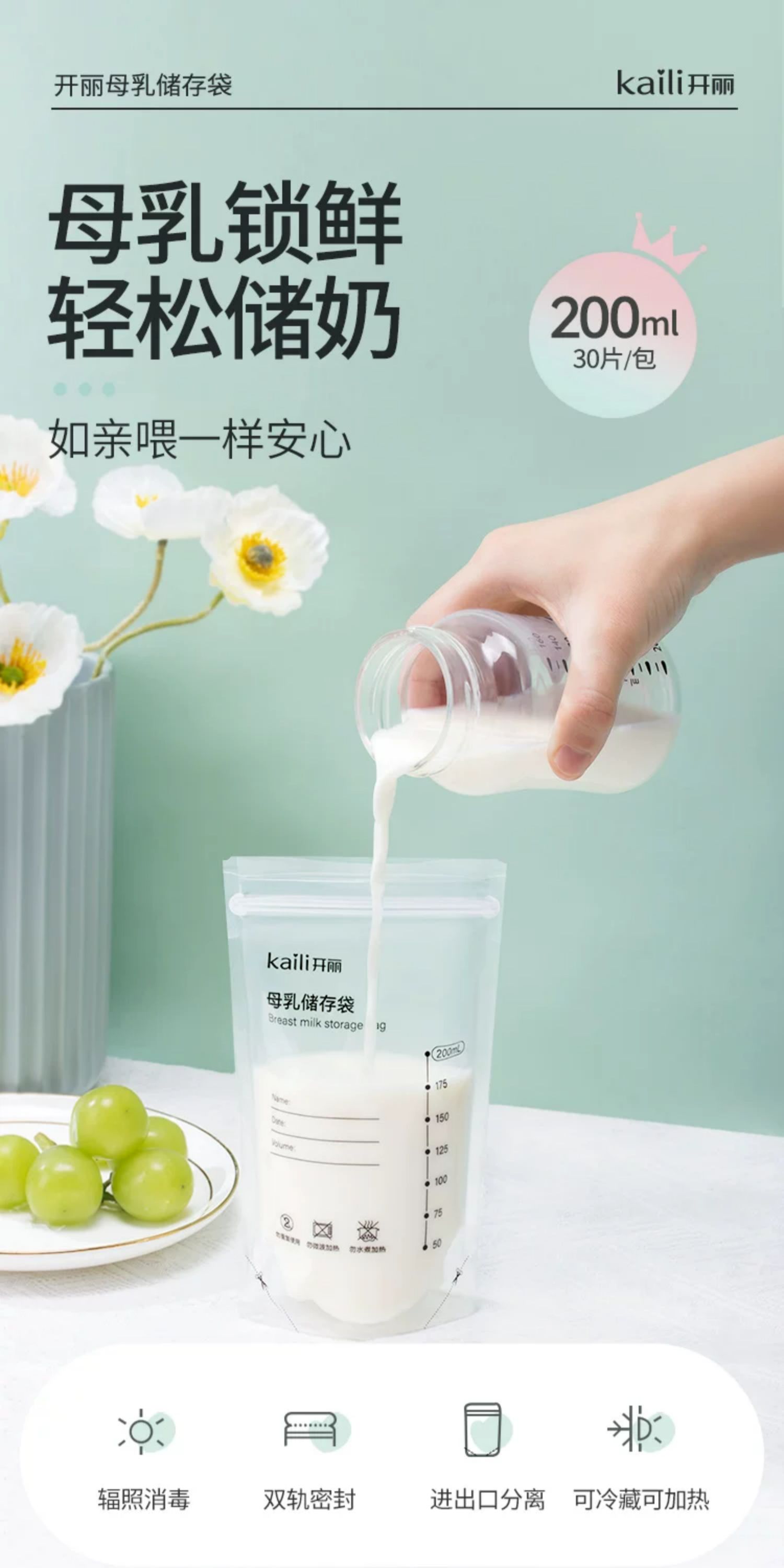开丽储奶袋母乳储存袋小容量母乳存奶袋保鲜奶袋200ml送记号笔 — 3