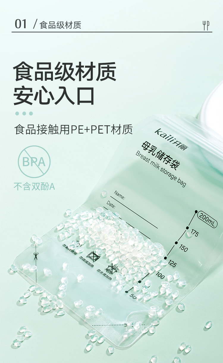 开丽储奶袋母乳储存袋小容量母乳存奶袋保鲜奶袋200ml送记号笔 — 5