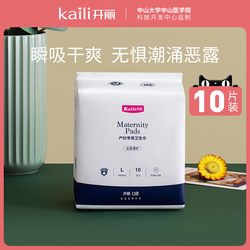 Open maternity sanitary cotton postpartum special row of evil dew lengthen increased maternal postpartum lunar supplies L-code 10 tablets