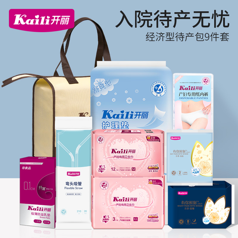 Kaili to be delivered package spring summer autumn winter admission full set of maternity and baby supplies complete mother and child combination KRT001