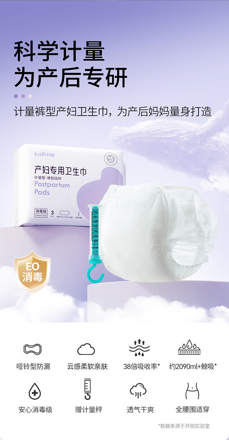 开丽计量型卫生巾产妇裤型产后专用排恶露加大号加长月子用品女 — 4