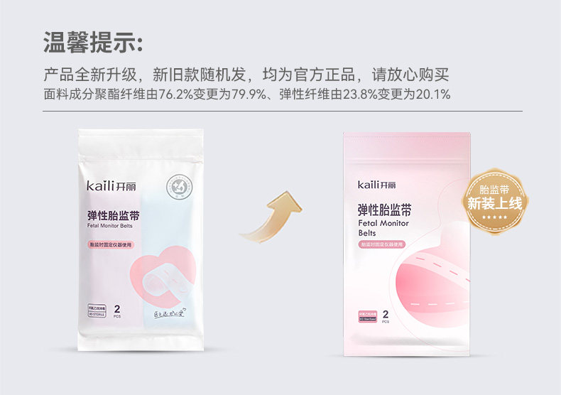 开丽胎监带胎心监护带孕妇监测带产检监护绑带弹力加长2条装 — 2