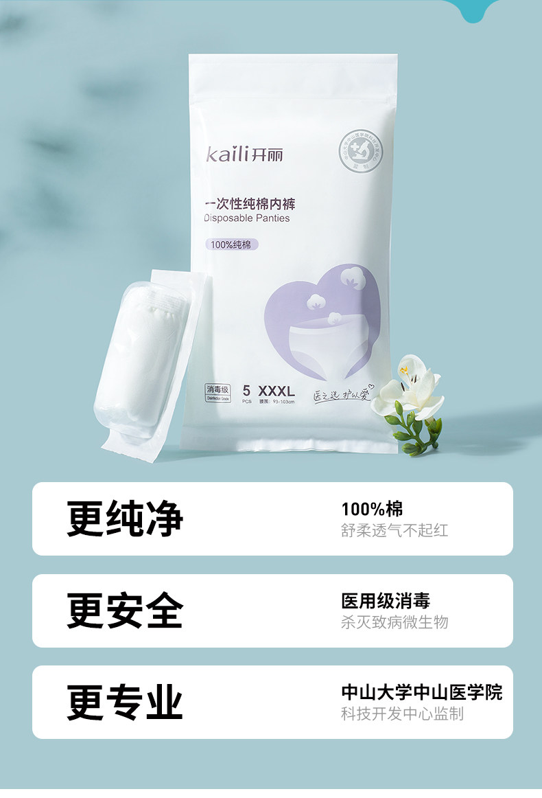 中山大学医学院监制 开丽 灭菌纯棉 女式一次性内裤 10条装 双重优惠折后￥28.8包邮