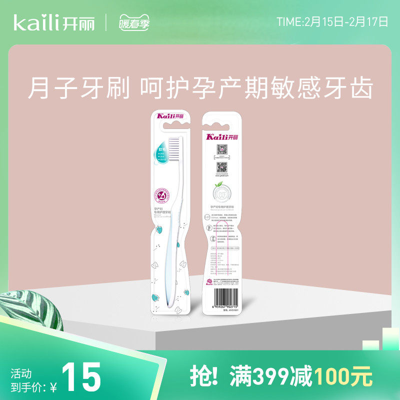 Kaili Confinement Toothbrush Postpartum Soft Hair Super Soft Pregnant Woman Special Pregnancy Supplies Toothbrush 1 pack