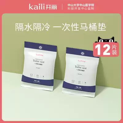 Kai Li disposable toilet pad maternal travel cushion paper adhesive toilet cover 12 pieces
