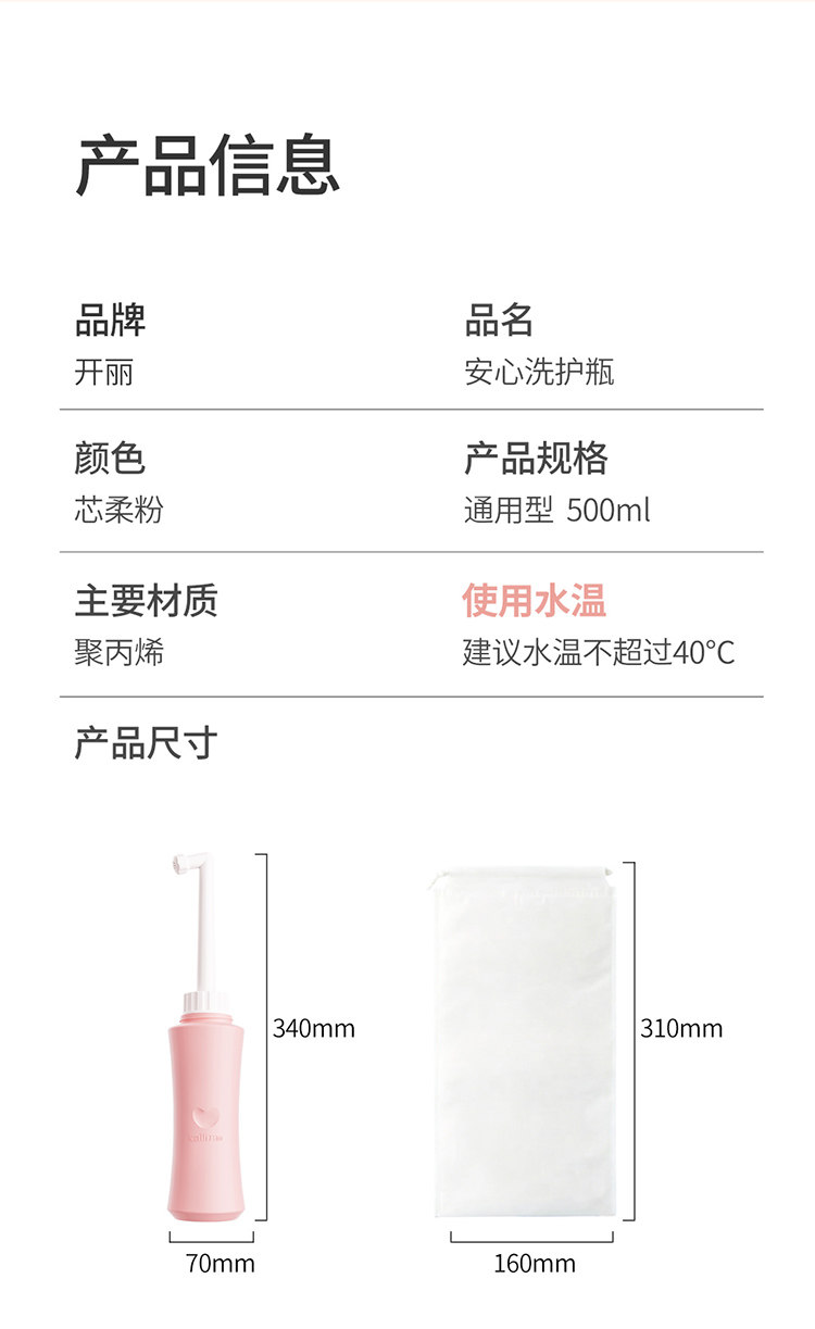 开丽安心冲洗器产妇坐月子产后女私处清洗器会阴洗护瓶 — 16