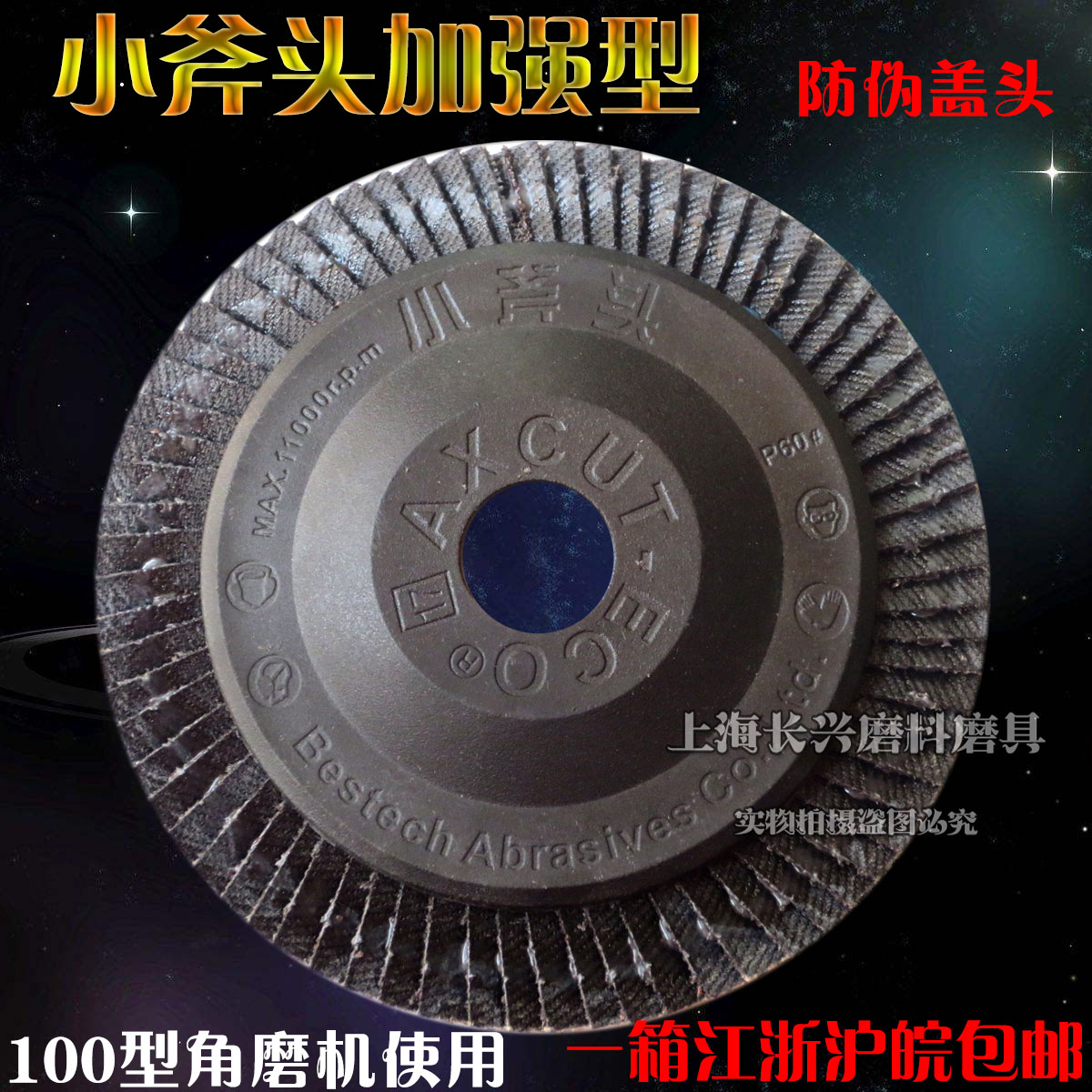 Small axe head venetian sheet 72 pages polished sheet sandcloth wheel 100-page wheel calcination polished piece Jiang Zhejiang Anhui whole box