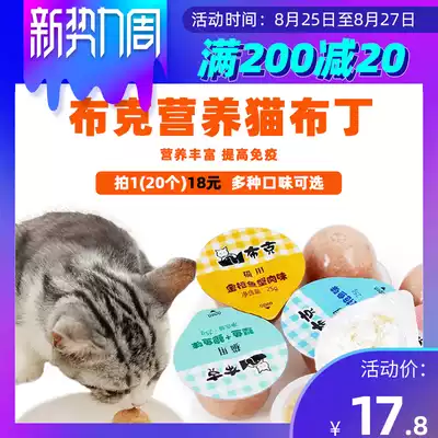 Cat Pudding 20 canned fish Tuna Cat reward Fattening cat Canned Cat jelly Cat wet food Cat snacks