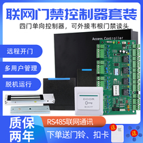 Four-door one-way controller 485 communication control board Wigan access control board green board controller access control machine