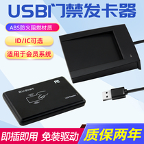 IC card reader ID card issuer USB card issuer USB to serial port Desktop card issuer Access control card reader device