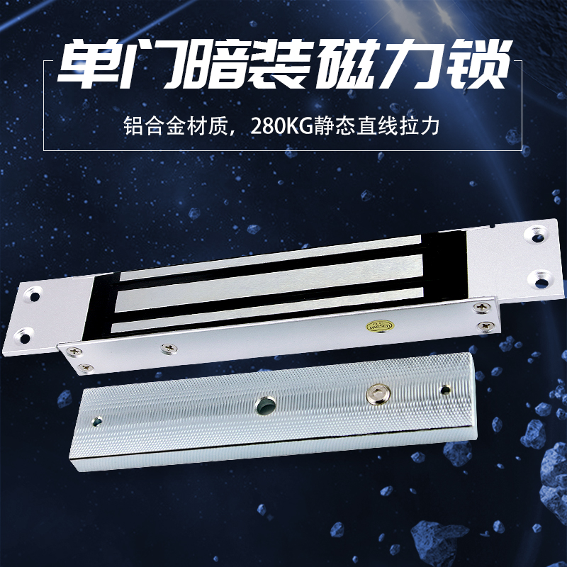 Magnetic lock 280kg single door magnetic lock Concealed embedded unit door electronic control lock waterproof lock Magnetic lock 12v