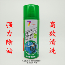 7CF carburetor cleaning agent mask machine melt spray cloth mold to remove carbon deposits to remove oil pollution with throttle valve without disassembly and cleaning