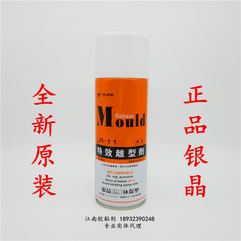 Silver crystal LR-11 oily high-efficiency release agent special effect plastic rubber injection mold silicon release agent