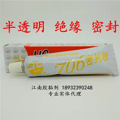 Tin light HC706 translucent sealant one-component room temperature vulcanized silicone rubber silicone line insulation adhesive