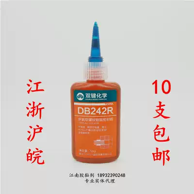 Double bond 242 medium strength thread glue 50ml screw anti-loosening anaerobic sealant drop-resistant glue fastening locking agent